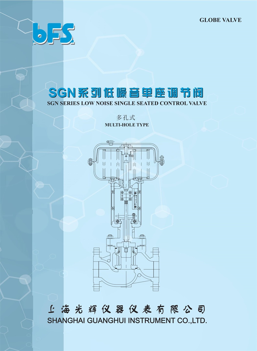 SGN Series Low Noise Single Seated Control Valve